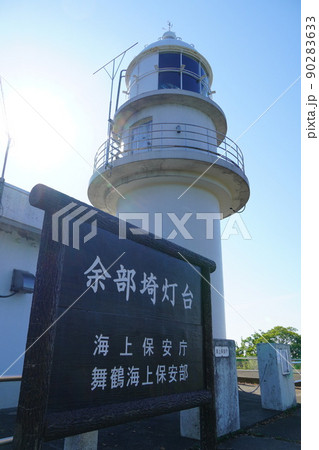 余部埼灯台（御崎灯台） 90283633