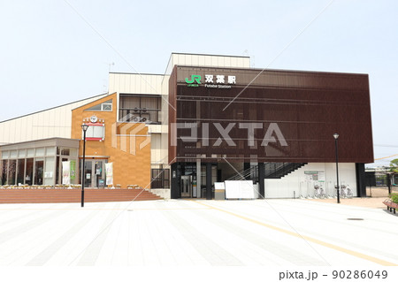 福島県 常磐線の双葉駅 90286049