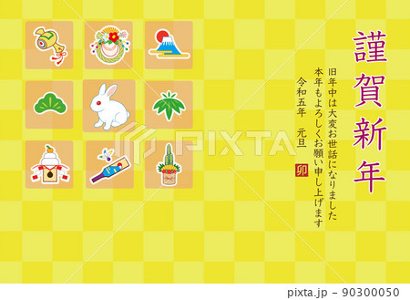 2023年 年賀状テンプレート 卯年 令和5年 横位置 90300050