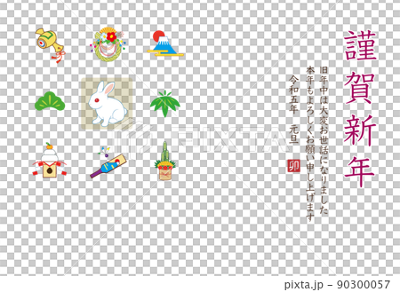 2023年 年賀状テンプレート 卯年 令和5年 横位置 90300057