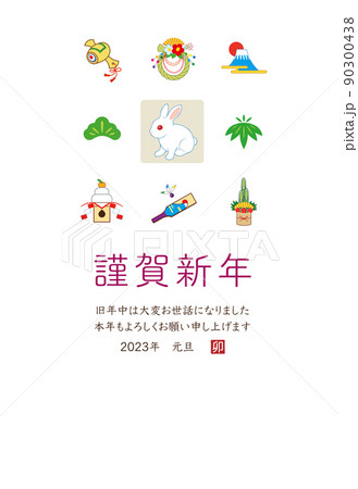 2023年 年賀状テンプレート 卯年 令和5年 縦位置 90300438