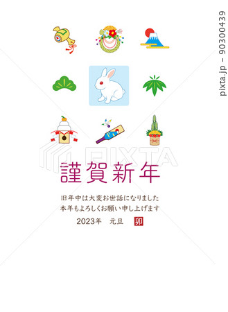 2023年 年賀状テンプレート 卯年 令和5年 縦位置 90300439