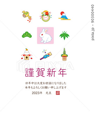2023年 年賀状テンプレート 卯年 令和5年 縦位置 90300440