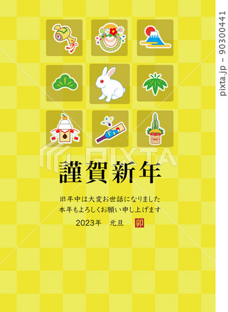 2023年 年賀状テンプレート 卯年 令和5年 縦位置 90300441