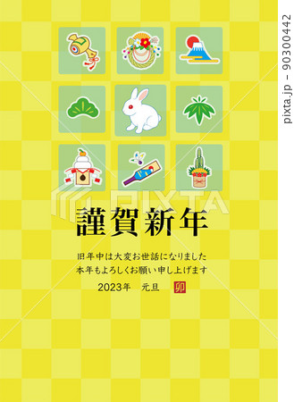 2023年 年賀状テンプレート 卯年 令和5年 縦位置 2023年 年賀状テンプレート 卯年 令和5年 縦位置 90300442