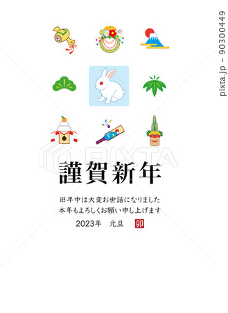 2023年 年賀状テンプレート 卯年 令和5年 縦位置 90300449