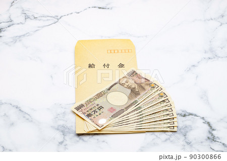 給付金　ビジネスを更に加速させる給付金、補助金 90300866