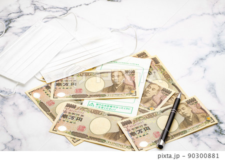 給付金　ビジネスを更に加速させる給付金、補助金 90300881