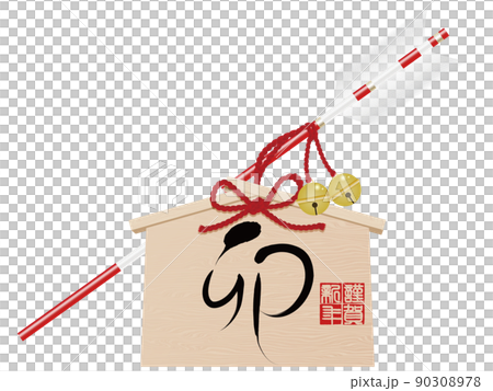 Umoji Hamaya New Year's card material Umoji Hamaya New Year's card material 90308978