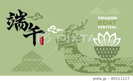 Dragon boat festival banner 23 90311227