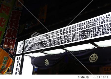 大相撲大阪場所（夜） 90312383