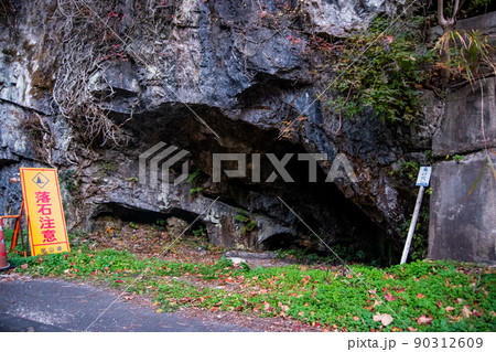 神代の鬼の穴　第2洞 90312609