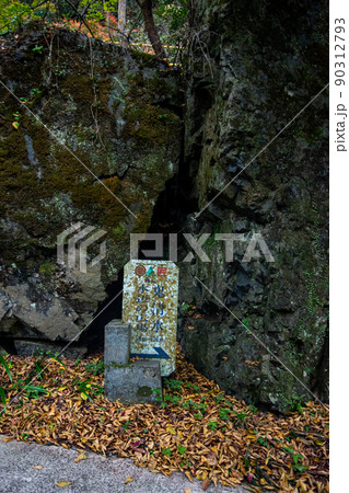 神代の鬼の穴　看板 90312793