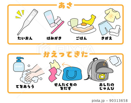 保育園児のルーティン 90313658