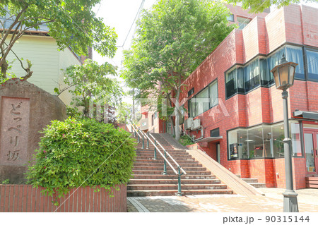 どっぺり坂 (新潟市観光名所) どっぺり坂 (新潟市観光名所) 90315144