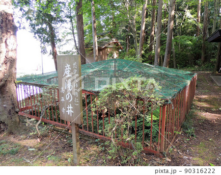 慈覚大師円仁誕生の地 産湯の井戸 慈覚大師円仁誕生の地 産湯の井戸 90316222