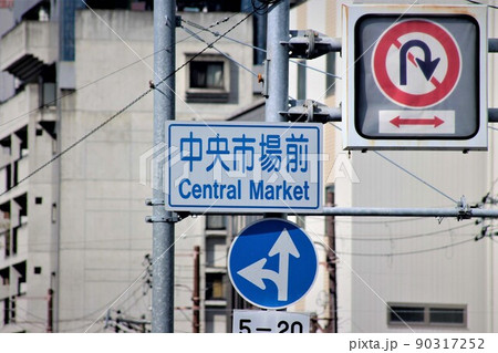 大阪市中央卸売市場 90317252