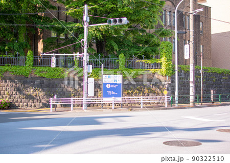 言問通り／東京都文京区 90322510