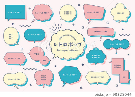 シンプルでポップな吹き出しセット06 レトロポップ / 線幅編集可能　複合シェイプ / 90325044