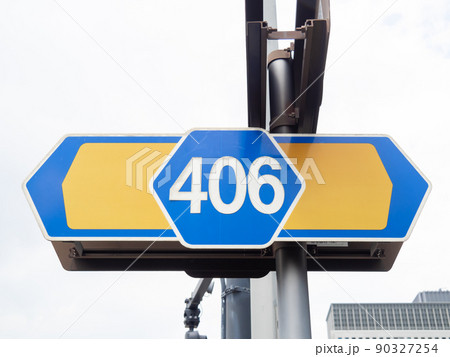 東京都道406号皇居前鍛冶橋線の道路標識(案内標識)。(東京都千代田区内) 東京都道406号皇居前鍛冶橋線の道路標識(案内標識)。(東京都千代田区内) 90327254