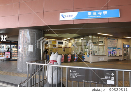 小田急線豪徳寺駅 小田急線豪徳寺駅 90329311