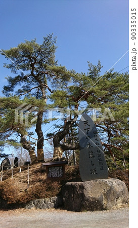 信濃國一之宮 諏訪大社 下社 木落し坂　石碑 90335015