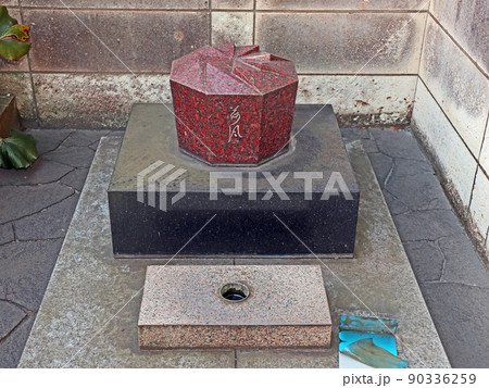 浄閑寺（荒川） 90336259