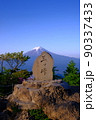 20220602三ッ峠山頂と朝の富士山 20220602三ッ峠山頂と朝の富士山 90337433