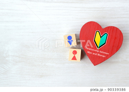 男女関係初心者イメージ 90339386