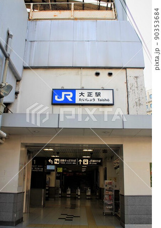 JR大正駅 90353684