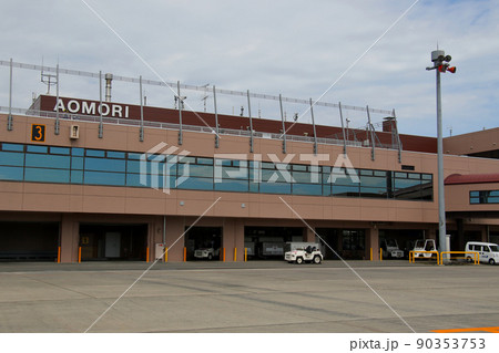 ランプ/エプロンから青森空港ビルを望む 90353753