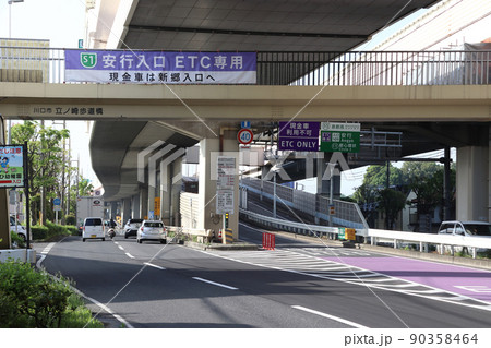 ［s09］安行出入口（首都高速道路川口線：銀座・湾岸線方面） 90358464