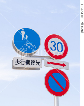 道路標識。本標識(規制標識)「自転車及び歩行者専用」「最高速度」「駐車禁止」と補助標識。 90359501
