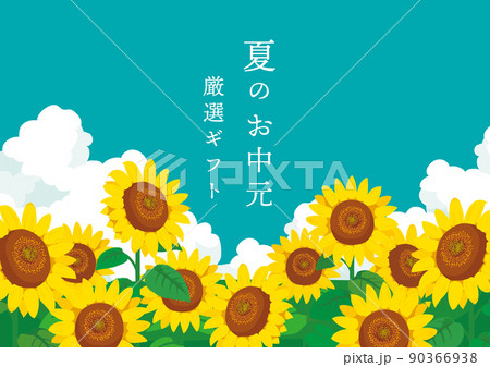 ひまわり畑の風景　イラスト 90366938