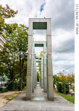 《広島県》平和の門 90367112