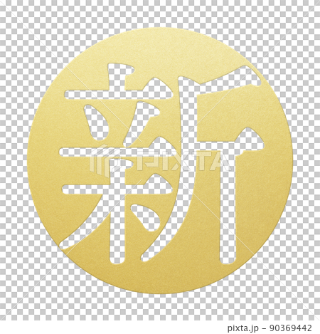 New character material 90369442