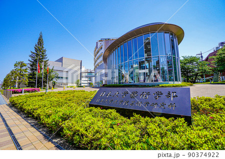 日本大学芸術学部 日本大学芸術学部 90374922