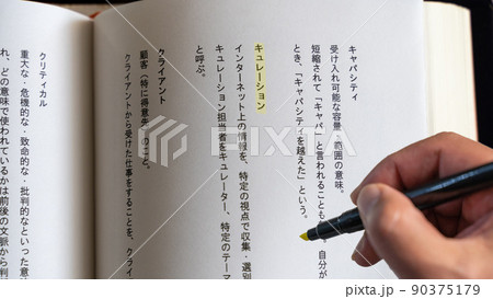 会社で働くサラリーマン 社会人の職場 専門・ビジネス用語(キュレーション)黄色 会社で働くサラリーマン 社会人の職場 専門・ビジネス用語(キュレーション)黄色 90375179