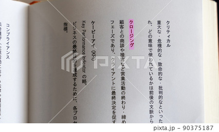 会社で働くサラリーマン 社会人の職場 専門・ビジネス用語（クロージング）ピンク 90375187