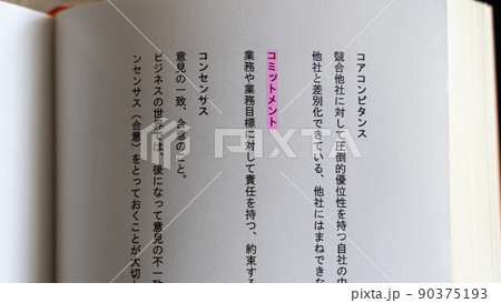 会社で働くサラリーマン 社会人の職場 専門・ビジネス用語（コミットメント）ピンク 90375193