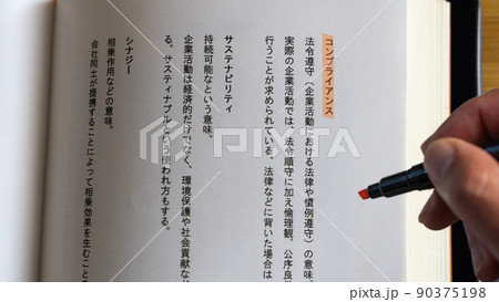 会社で働くサラリーマン 社会人の職場 専門・ビジネス用語(コンプライアンス)オレンジ 会社で働くサラリーマン 社会人の職場 専門・ビジネス用語(コンプライアンス)オレンジ 90375198