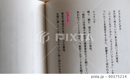 会社で働くサラリーマン 社会人の職場 専門・ビジネス用語(ショート)ピンク 会社で働くサラリーマン 社会人の職場 専門・ビジネス用語(ショート)ピンク 90375214