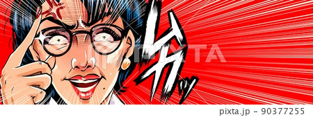 突然ブチギレるメガネをかけたモンスターペアレント教育ママのアメコミ風カラーイラスト 突然ブチギレるメガネをかけたモンスターペアレント教育ママのアメコミ風カラーイラスト 90377255