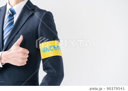 ビジネス　腕章 90379541