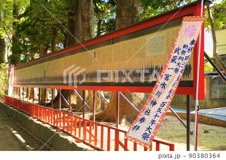 武蔵一宮 氷川神社 大宮氷川神社 武蔵一宮 氷川神社 大宮氷川神社 90380364
