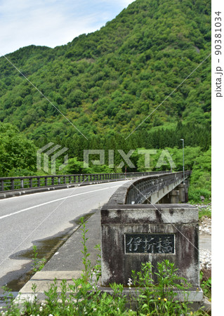 伊折橋(富山県上市町) 90381034