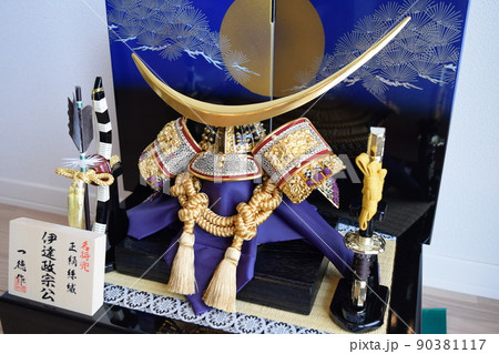 五月人形　こどもの日　兜 90381117