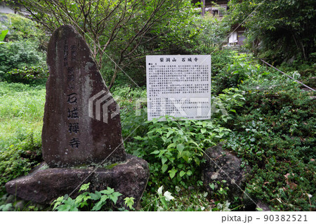 別府市　石城寺 90382521