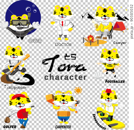 色んな職業のとらのキャラクターのイラストセット 色んな職業のとらのキャラクターのイラストセット 90385032