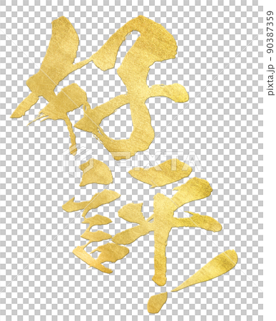 人氣角色素材 90387359